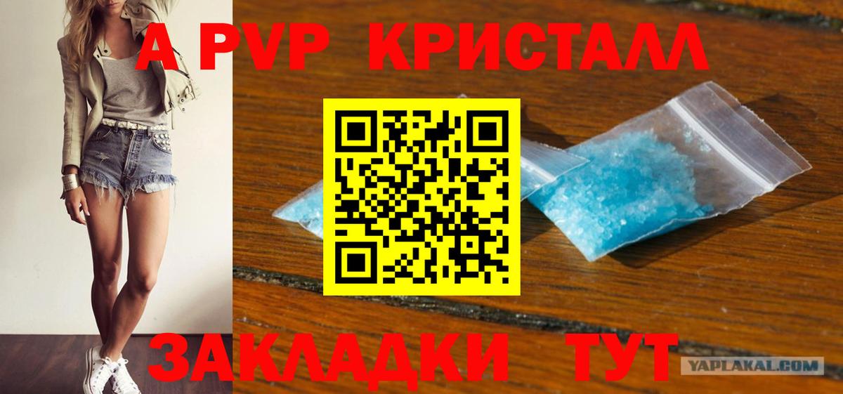 A-PVP  А ПВП СК  A-PVP Crystall  Вход с VPN  Качканар 