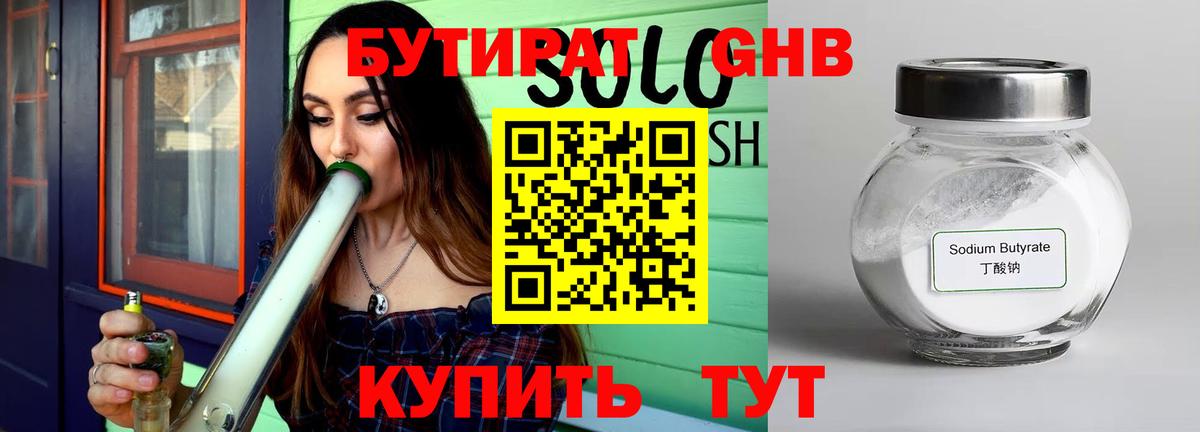 БУТИРАТ вода Качканар