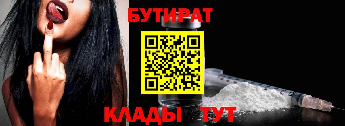 Бутират  Вход с VPN  Качканар  Бутират буратино 