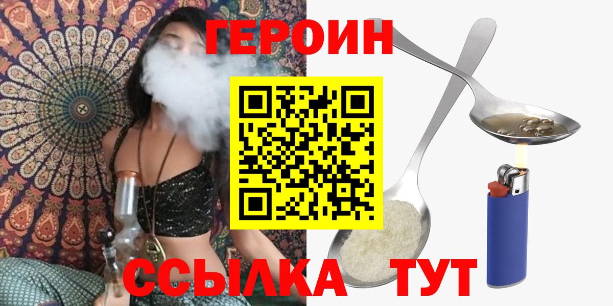 ГЕРОИН белый  Вход с VPN  Качканар 