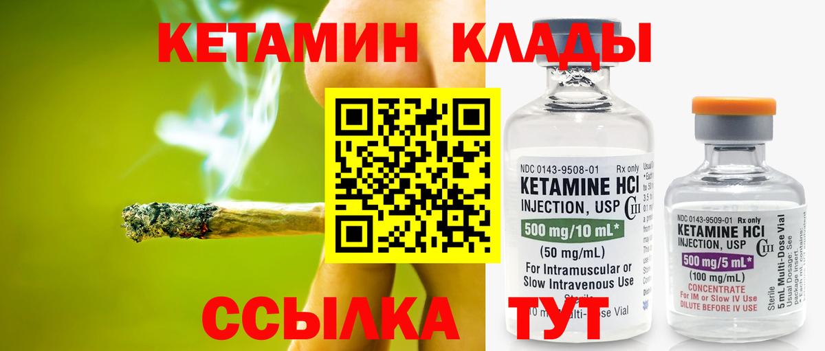 КЕТАМИН ketamine  Вход с VPN  Качканар 