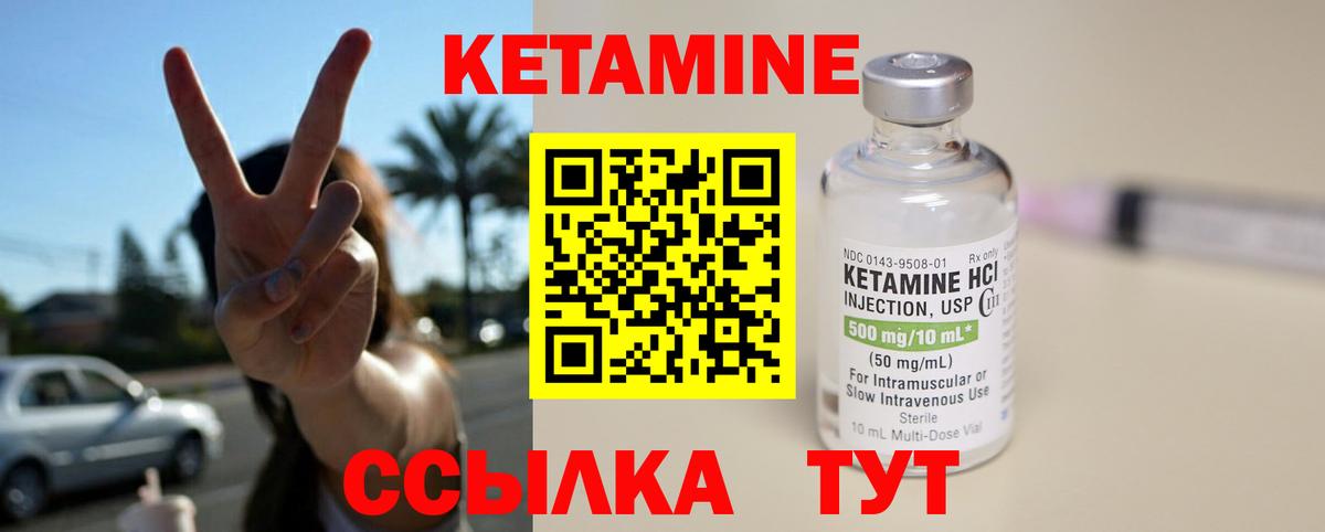 КЕТАМИН ketamine Качканар