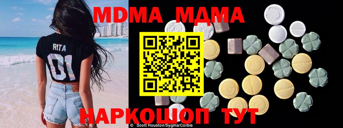 MDMA  MDMA кристаллы  Вход с VPN  Качканар  MDMA VHQ 